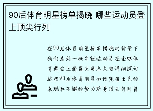 90后体育明星榜单揭晓 哪些运动员登上顶尖行列